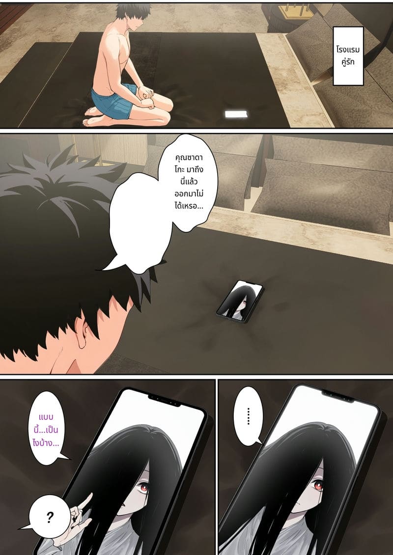 เรื่องของซาดาโกะติดหน้าจอคอมพิวเตอร์ 3